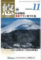 月刊　悠＋（はるかプラス） 2006年11月号 (発売日2006年10月18日) 表紙