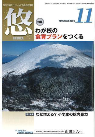 月刊　悠＋（はるかプラス） 2006年11月号 (発売日2006年10月18日) 表紙