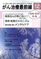 がん治療最前線 35号 (発売日2006年10月16日) 表紙