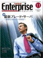 オープンエンタープライズマガジン 11月号 (発売日2006年10月15日) 表紙