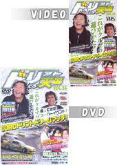 VHS版ドリフト天国ビデオ Vol.36 (発売日2006年10月16日) 表紙