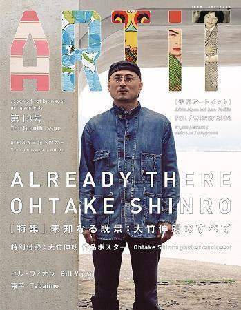 ART iT（季刊アートイット） 13号06秋/冬号 (発売日2006年10月17日) 表紙