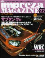 WRCスバルインプレッサ関連雑誌