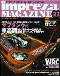 impreza MAGAZINE（インプレッサマガジン） No.22 (発売日2004年02月26日) 表紙
