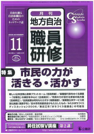 地方自治職員研修 11月号 (発売日2006年10月18日) 表紙