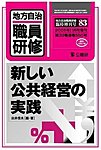 地方自治職員研修　臨時増刊号 83号 (発売日2006年10月18日) 表紙