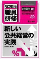 地方自治職員研修　臨時増刊号 83号 表紙