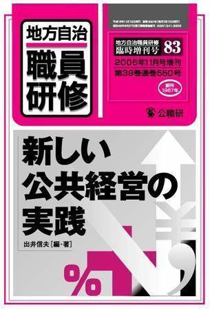 地方自治職員研修　臨時増刊号 83号 (発売日2006年10月18日) 表紙