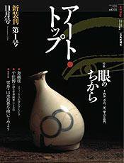 アート・トップ ?212 (発売日2006年10月20日) 表紙