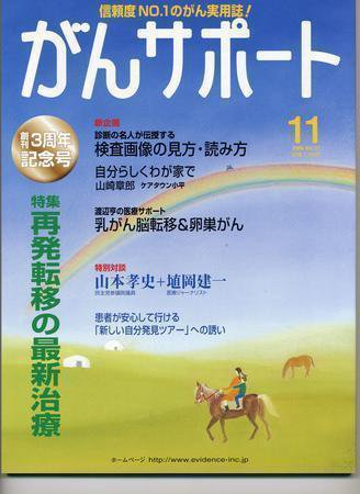 がんサポート 11月号 (発売日2006年10月16日) 表紙