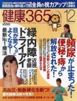 健康365 2006年12月号 表紙