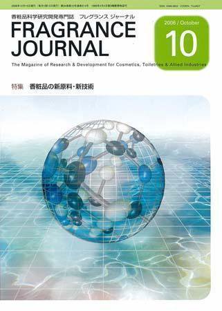 フレグランスジャーナル (FRAGRANCE JOURNAL) No.314 (発売日2006年10月15日) 表紙