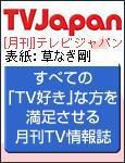 月刊ＴＶガイド愛知・三重・岐阜版  11月号 表紙