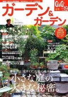 ガーデン＆ガーデン 19号 表紙