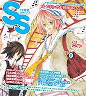 SS（スモールエス） 7号 (発売日2006年10月20日) 表紙