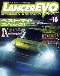 ランサーエボリューションマガジン VOL.16 (発売日2003年07月26日) 表紙