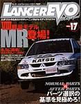 ランサーエボリューションマガジン VOL.17 (発売日2003年10月26日) 表紙