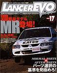 ランサーエボリューションマガジン VOL.17 (発売日2003年10月26日) 表紙