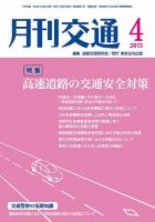 月刊交通 表紙