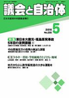 議会と自治体 2015年5月号 表紙