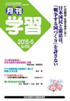 月刊学習 2015年5月号 表紙