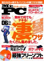 Mr. PC（ミスターピーシー） 2015年6月号 表紙