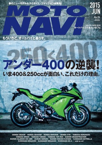 MOTO NAVI（モトナビ） No.76 (発売日2015年04月24日) | 雑誌/電子書籍