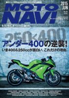 MOTO NAVI（モトナビ）  No.76 表紙