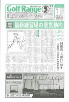 月刊ゴルフレインジ（Golf Range） 第512号 表紙