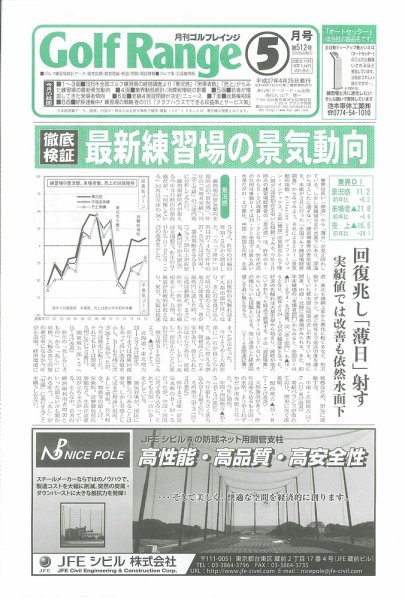 月刊ゴルフレインジ（Golf Range） 第512号 (発売日2015年04月25日) 表紙