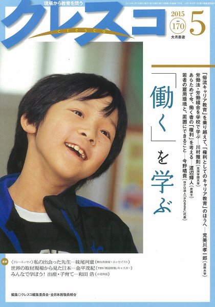 月刊クレスコ 2015年5月号 (発売日2015年04月25日) 表紙