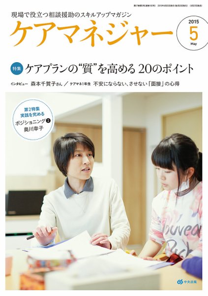 ケアマネジャー 2015年5月号 (発売日2015年04月27日) 表紙