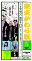 東京かわら版 499号 (発売日2015年04月28日) 表紙