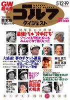 週刊ゴルフダイジェスト 2015年5/19号 (発売日2015年04月27日) 表紙