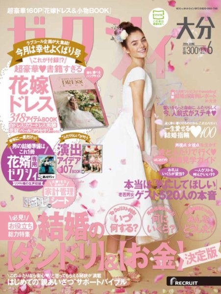 ゼクシィ大分 6月号 (発売日2015年04月23日) 表紙