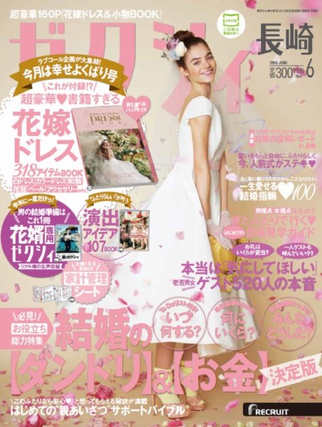 ゼクシィ長崎 6月号 (発売日2015年04月23日) 表紙