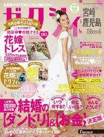 ゼクシィ宮崎・鹿児島 6月号 表紙