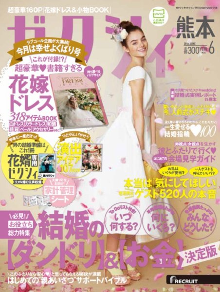 ゼクシィ熊本 6月号 (発売日2015年04月23日) 表紙