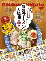 月刊にいがた  2015年5月号 表紙