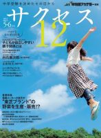 サクセス12 5・6月号 表紙