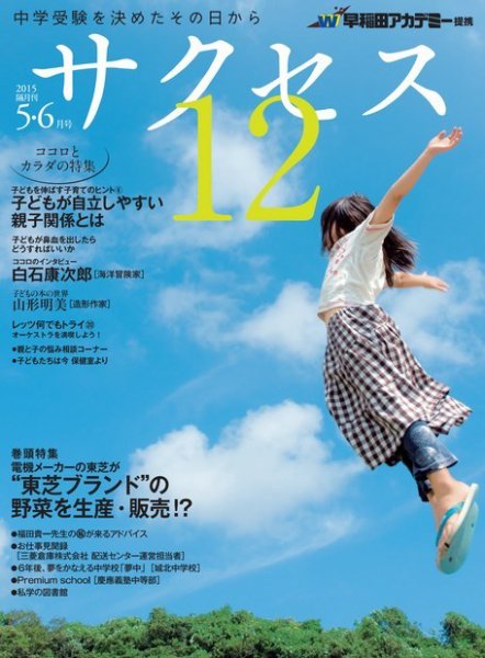 サクセス12 5・6月号 (発売日2015年04月30日) 表紙