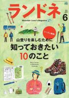 ランドネ 2015年6月号 表紙