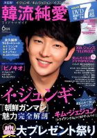 決定版 ! 韓流純愛TVドラマガイド 2015年6月号 (発売日2015年04月25日) 表紙