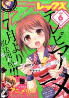 月刊 Comic REX (コミックレックス) 2015年6月号 表紙