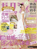 ゼクシィ青森・秋田・岩手 6月号 表紙