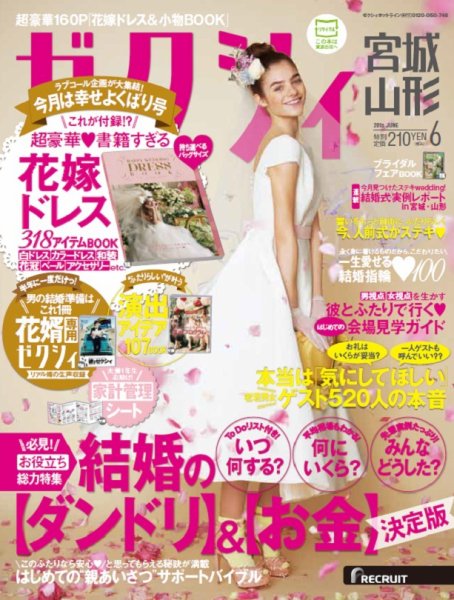 ゼクシィ宮城・山形 6月号 (発売日2015年04月23日) 表紙
