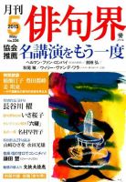 俳句界 2015年5月号 表紙