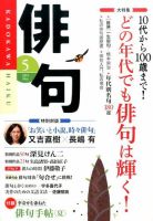俳句 2015年5月号 表紙