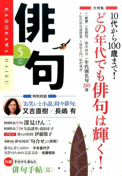 俳句 2015年5月号 (発売日2015年04月25日) 表紙