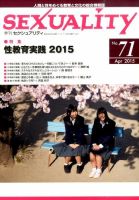 季刊 SEXUALITY (セクシュアリティ) 2015年4月号 表紙